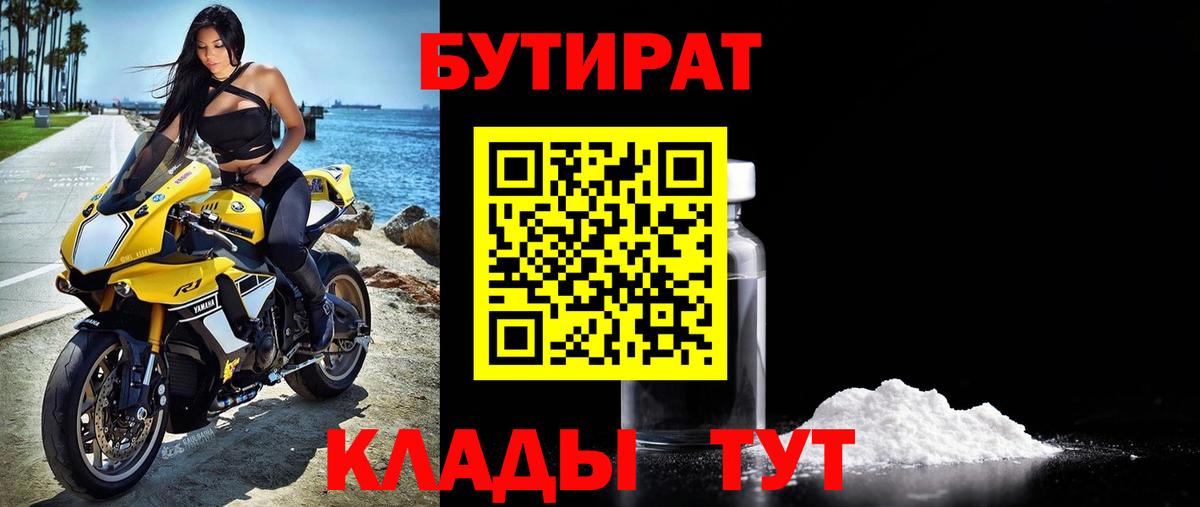 БУТИРАТ оксана  Вход с VPN  Семёнов 