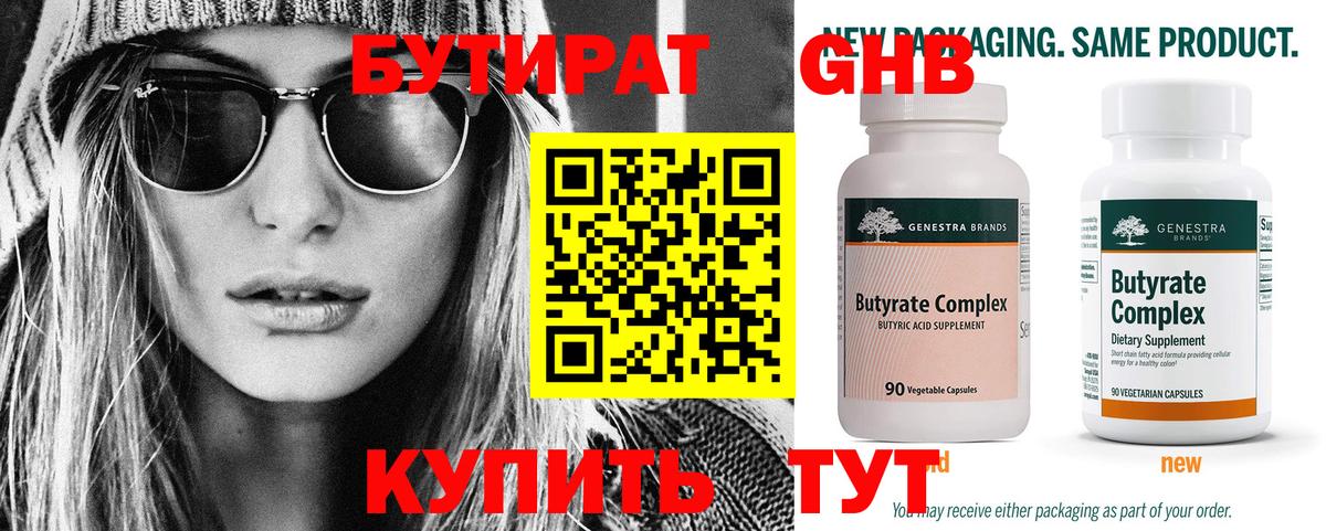 Бутират 1.4BDO Семёнов