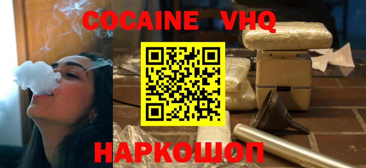 Cocaine  Кокаин Колумбийский  Вход с VPN  Семёнов 