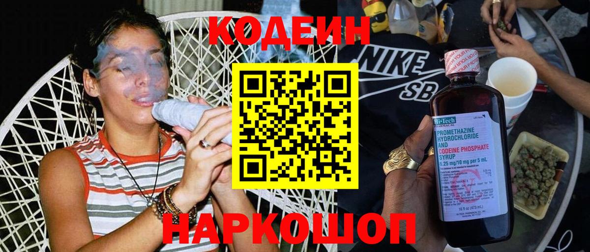 Кодеиновый сироп Lean Purple Drank Семёнов