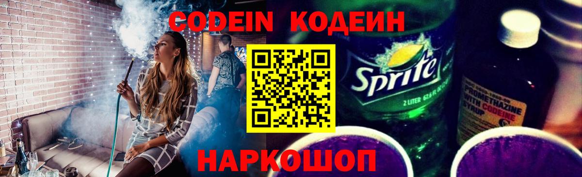 Семёнов  Codein Purple Drank  Вход с VPN 