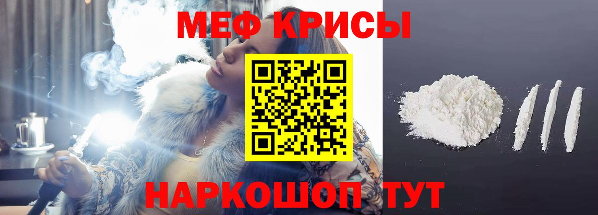 МЕФ кристаллы Семёнов