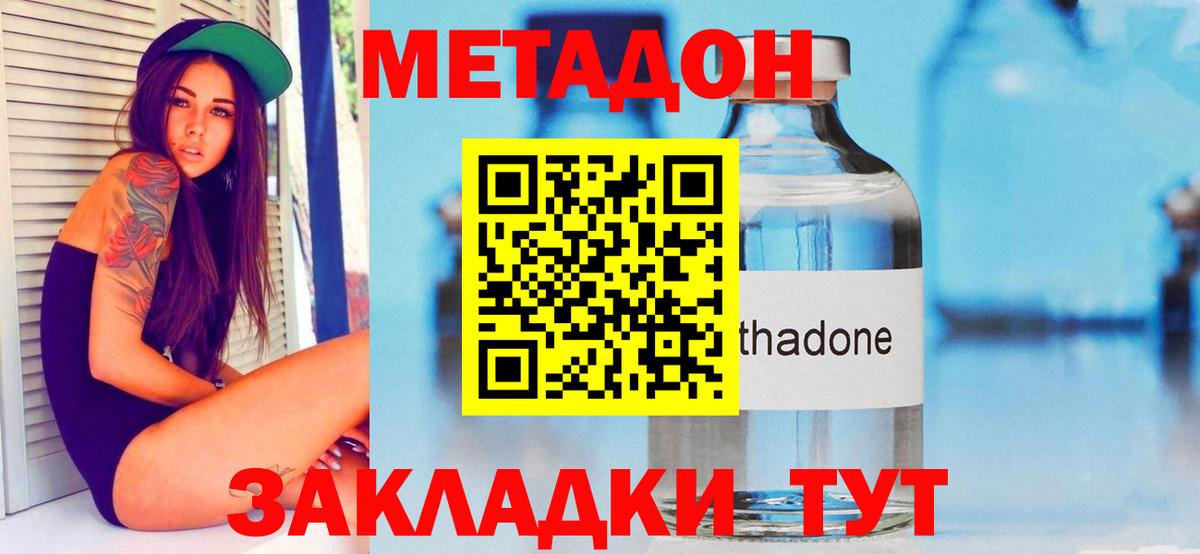 МЕТАДОН methadone  Вход с VPN  Семёнов 