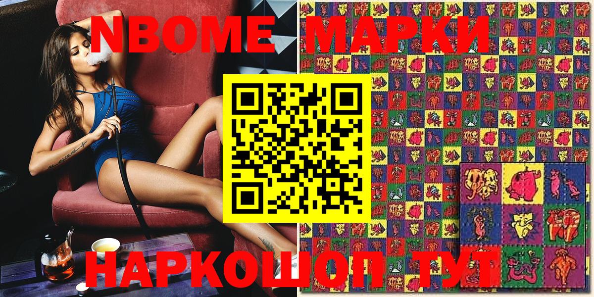 Марки N-bome 1,5мг Семёнов