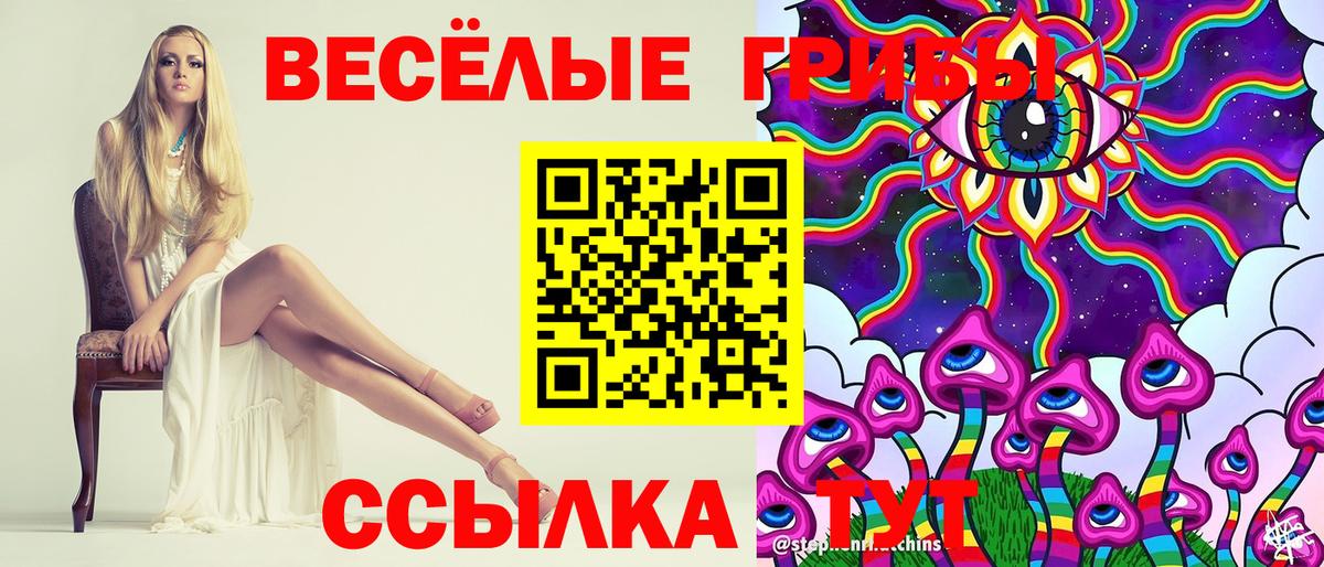 Галлюциногенные грибы прущие грибы Семёнов
